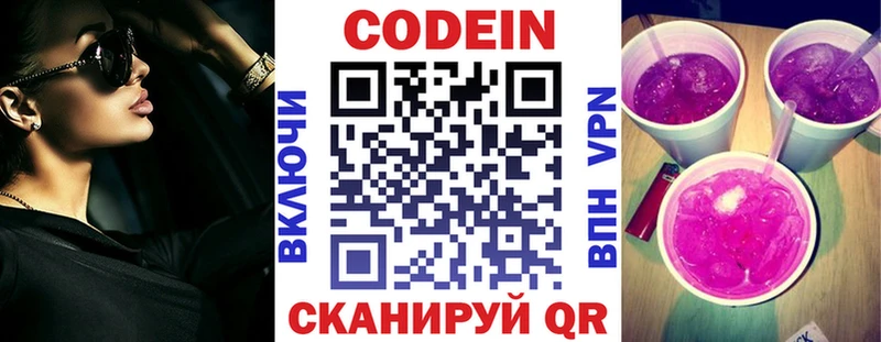 купить наркотик  Северо-Курильск  Кодеин напиток Lean (лин) 